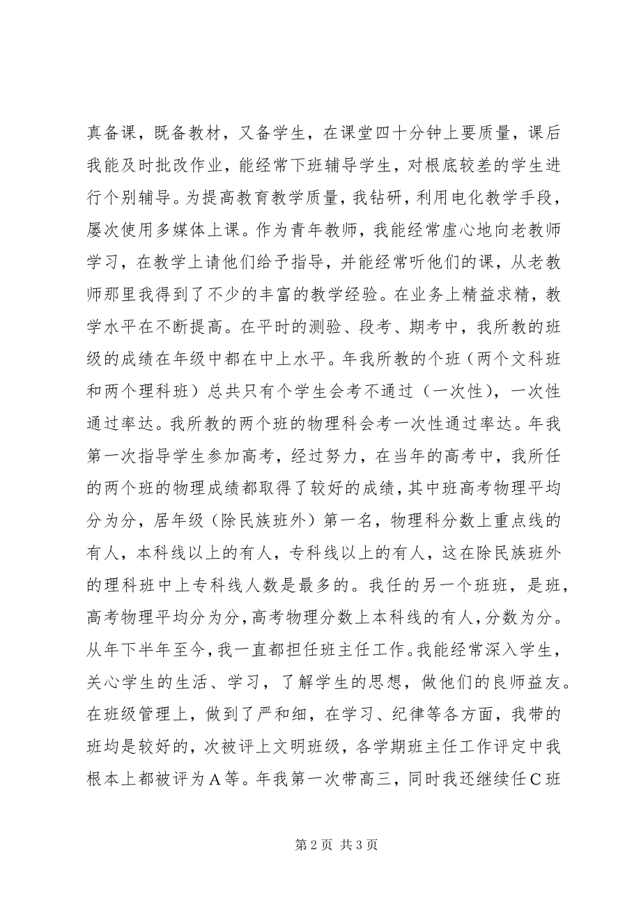 2023年中学教师评职称工作总结.docx_第2页