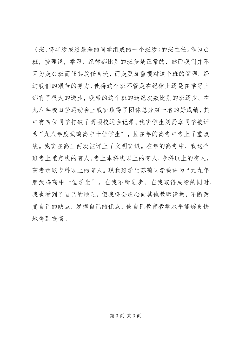 2023年中学教师评职称工作总结.docx_第3页