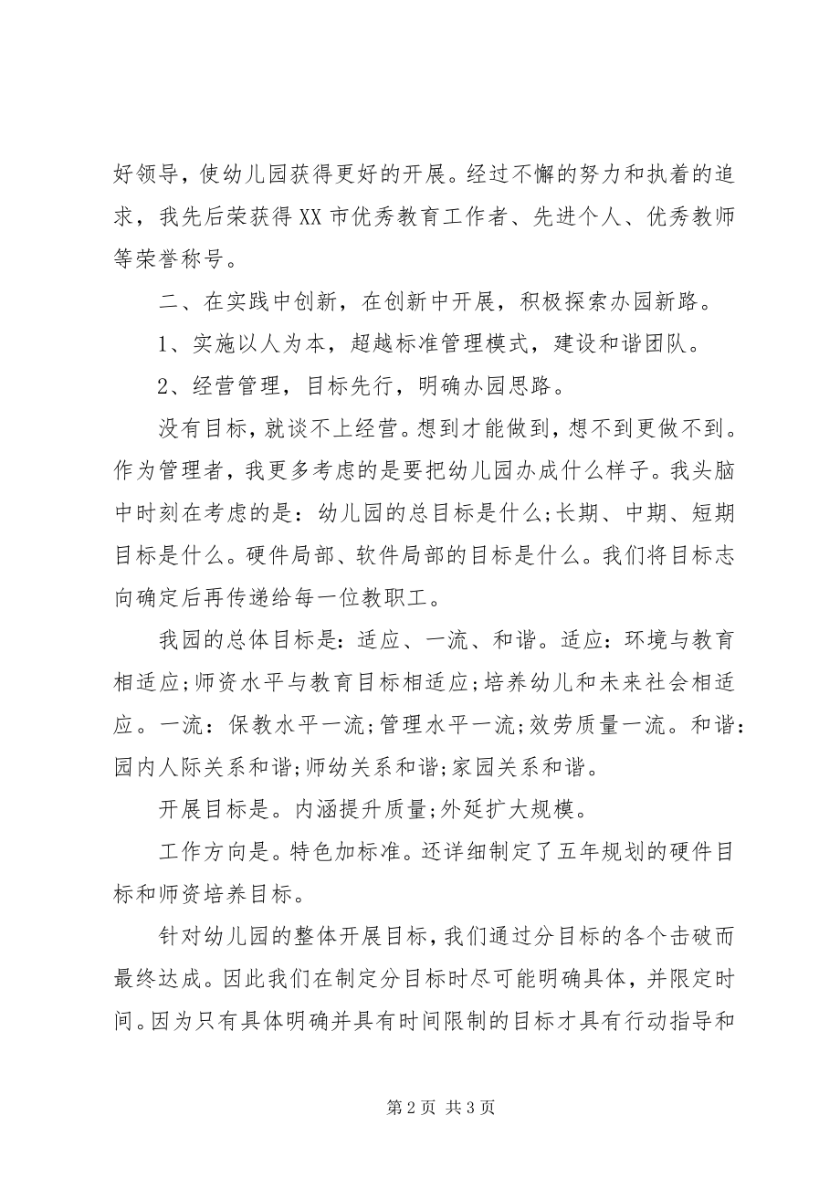 2023年先进教育工作者事迹材料.docx_第2页