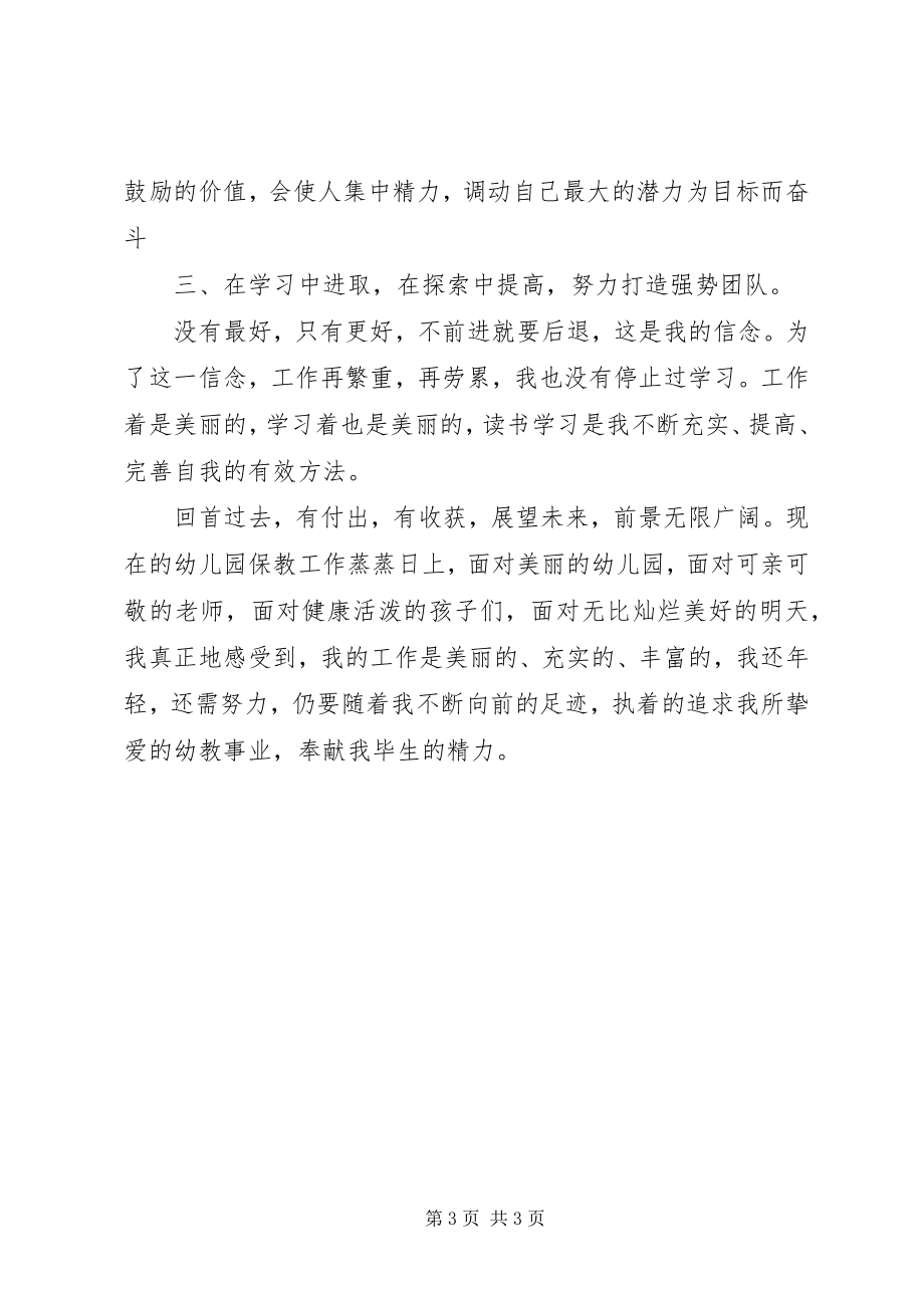 2023年先进教育工作者事迹材料.docx_第3页