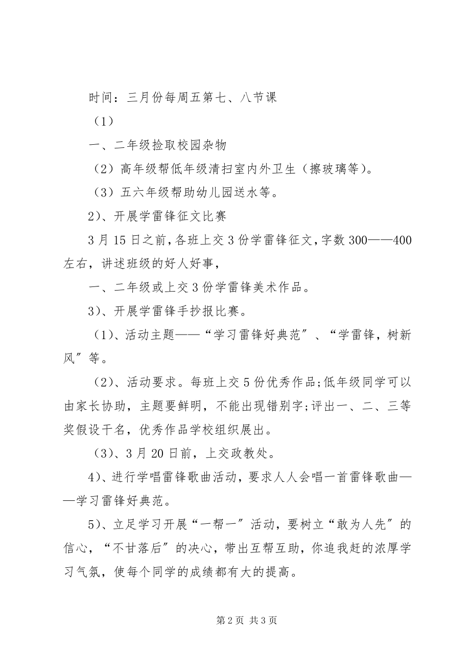 2023年学雷锋活动周方案.docx_第2页