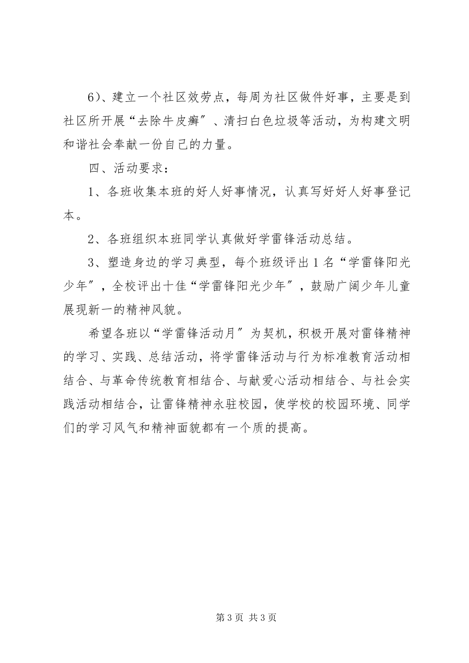 2023年学雷锋活动周方案.docx_第3页