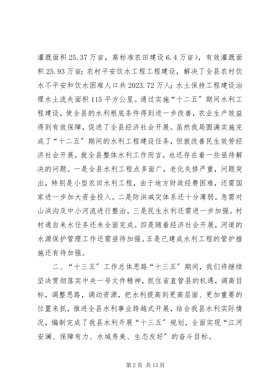 2023年乡镇水务局年度工作总结.docx_第2页