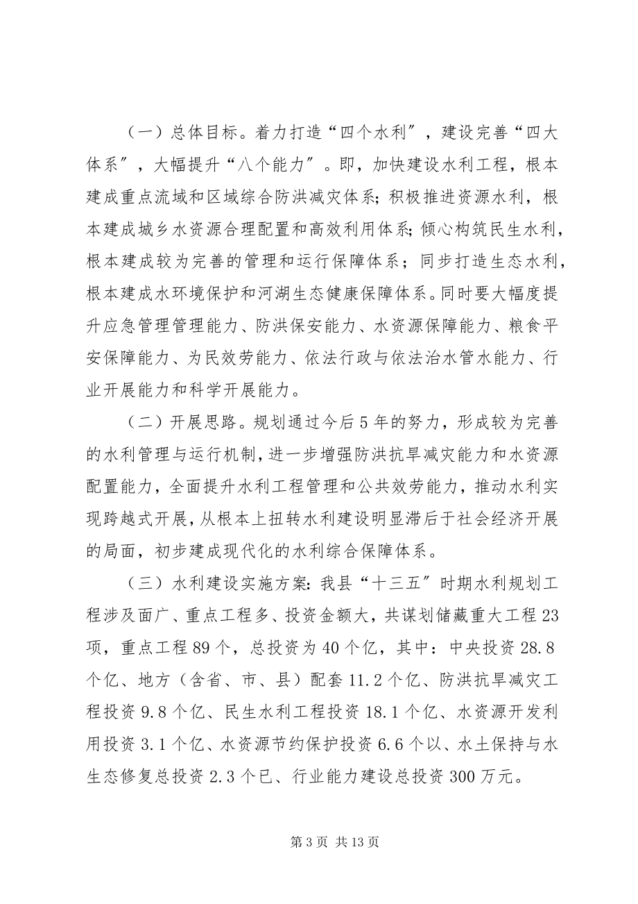 2023年乡镇水务局年度工作总结.docx_第3页