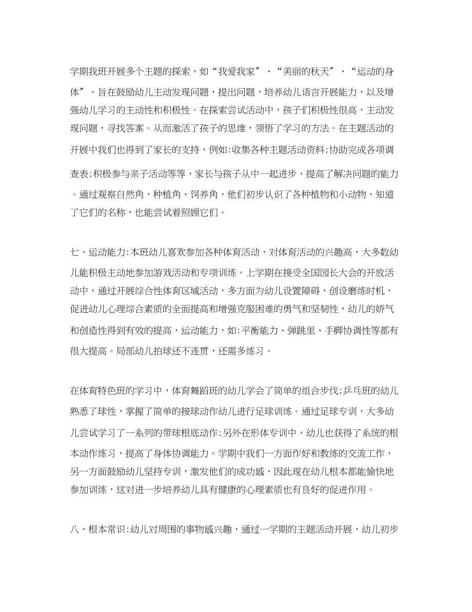 2023年幼儿教师计划书.docx_第3页