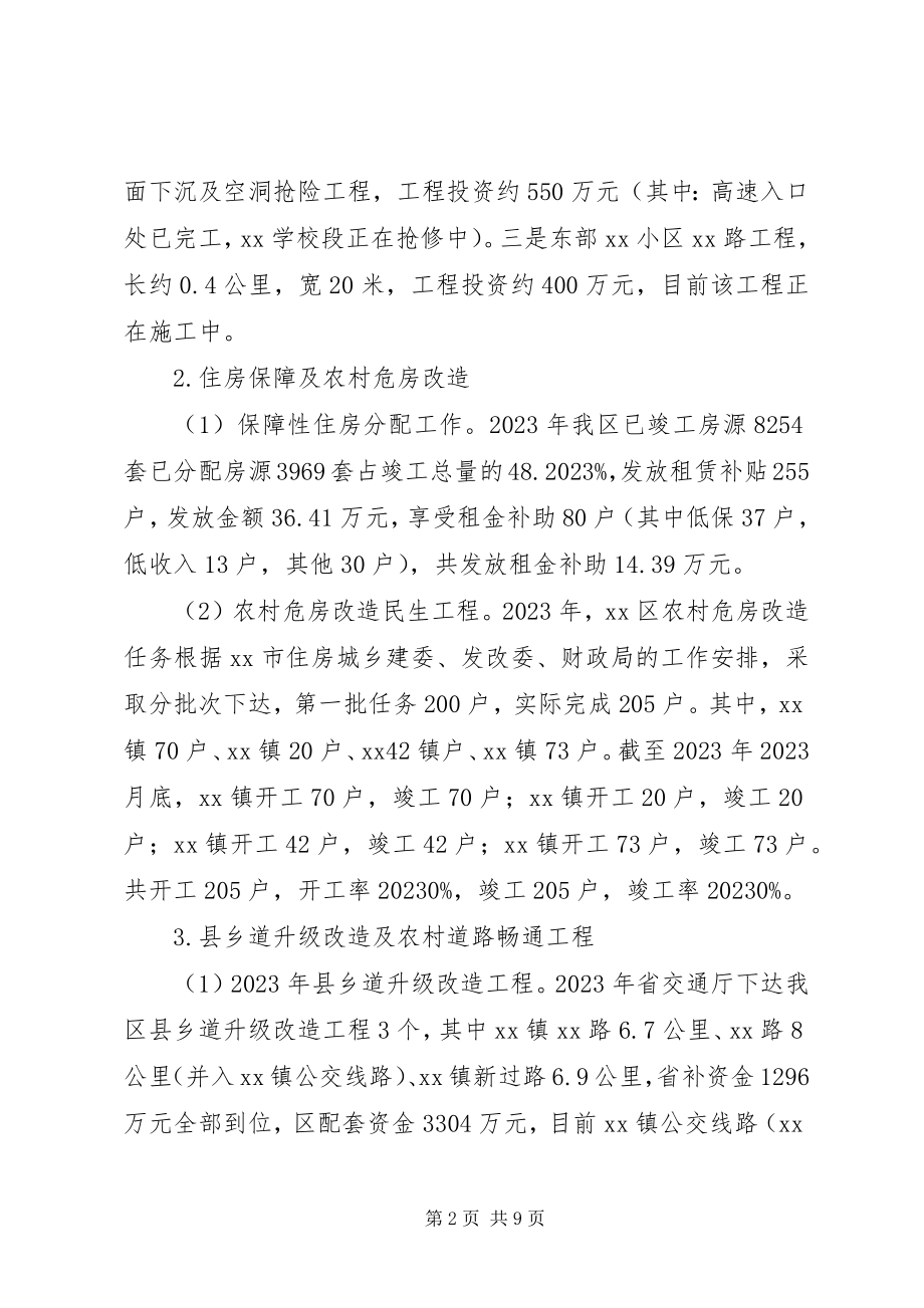 2023年区住建委工作总结.docx_第2页