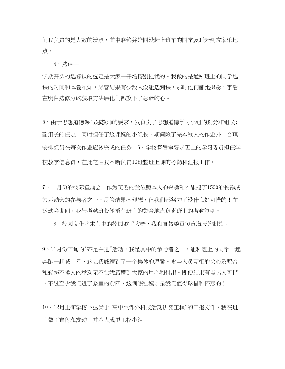 2023年高中班干部的工作总结.docx_第2页