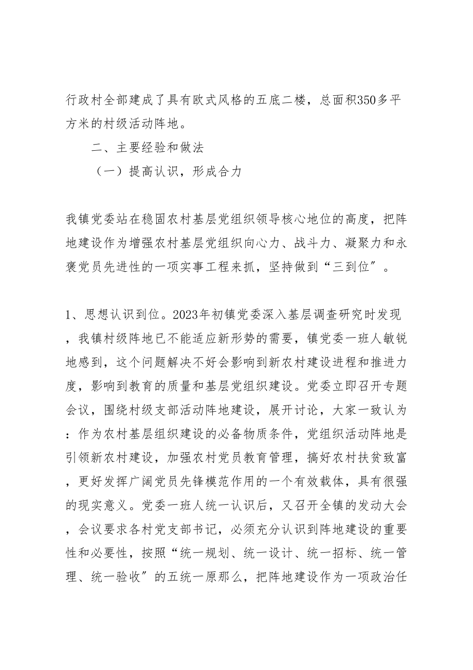 2023年乡镇党支部阵地建设方案.doc_第2页