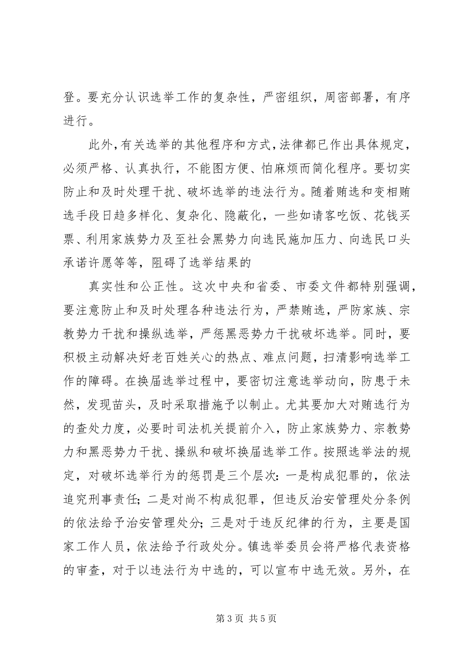 2023年人大政府换届选举工作动员会上的年人大致辞.docx_第3页