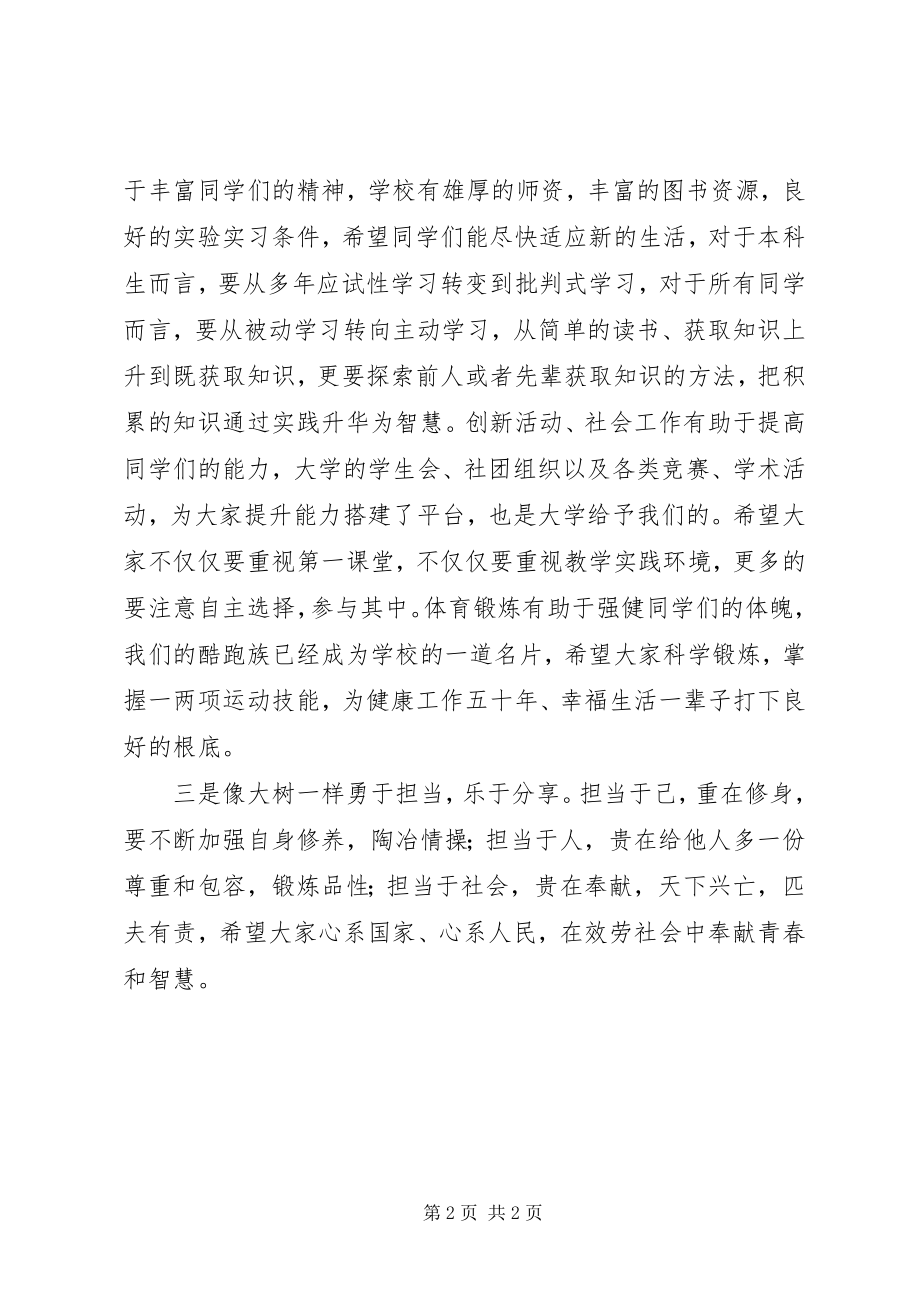 2023年学校长邓秀新在开学典礼上的致辞.docx_第2页