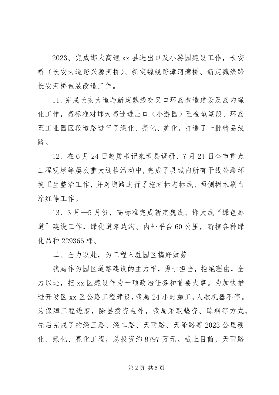 2023年县交通运输局年度工作汇报.docx_第2页