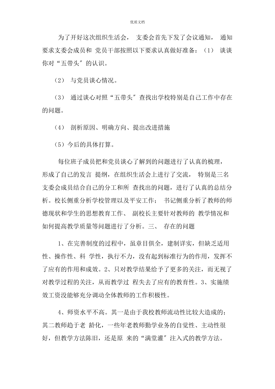 2023年党员五带头专题民主生活会总结.docx_第2页