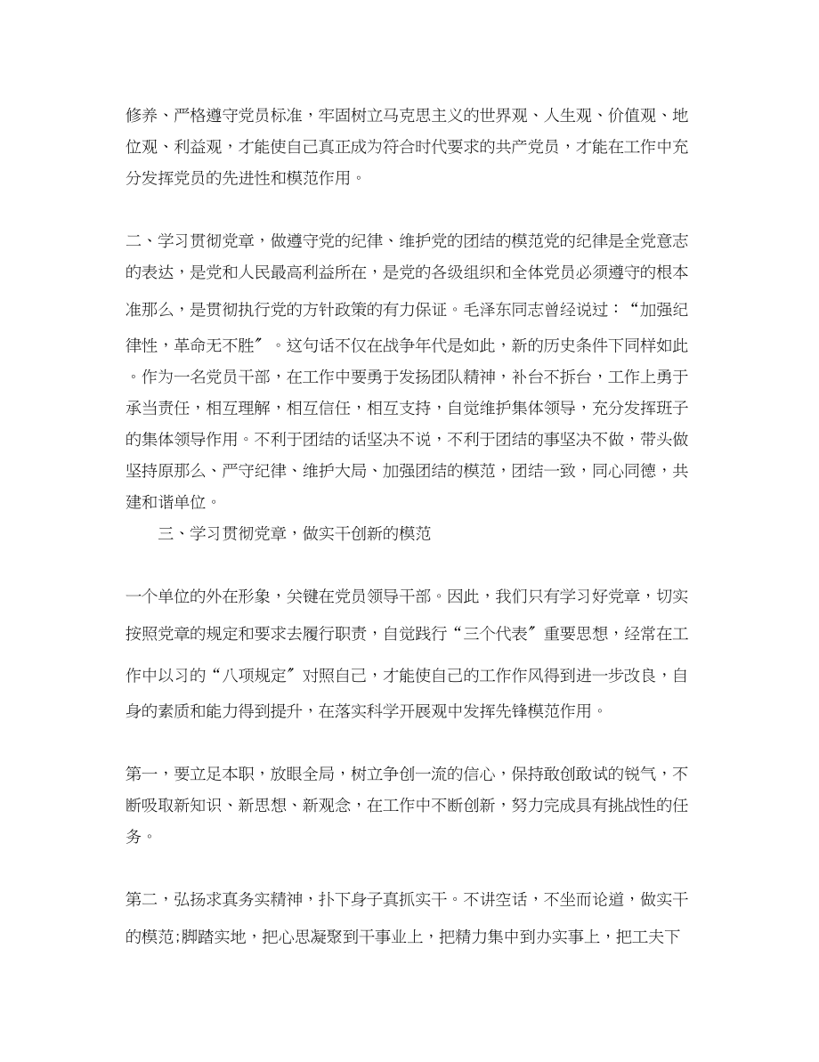 2023年关于学习新党章的心得体会.docx_第2页