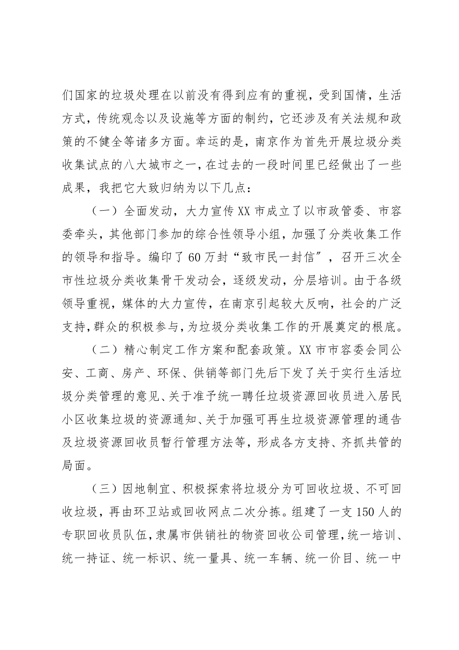 2023年城市生活垃圾分类收集与环境保护经验材料.docx_第2页