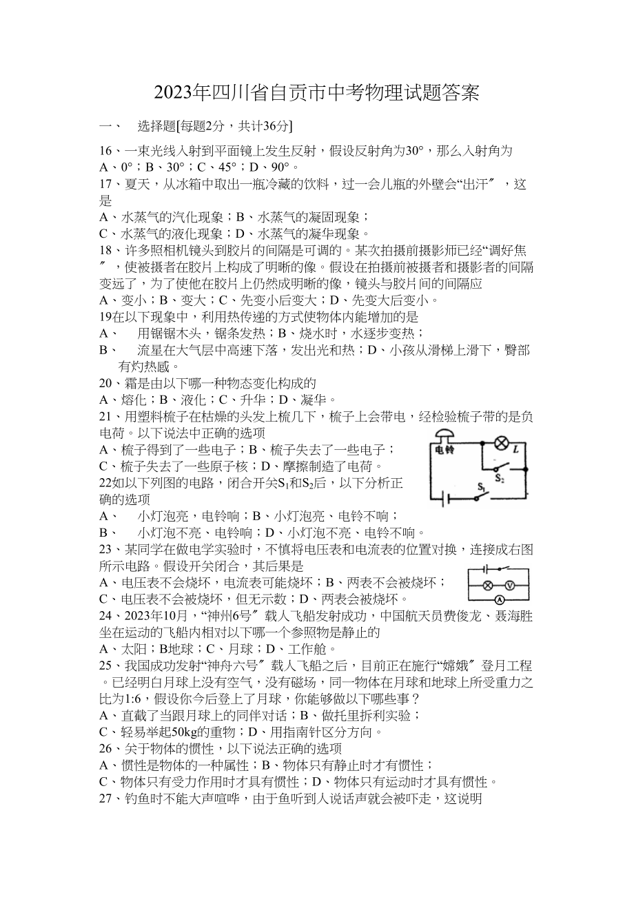 2023年自贡市中考物理试题及答案.docx_第1页