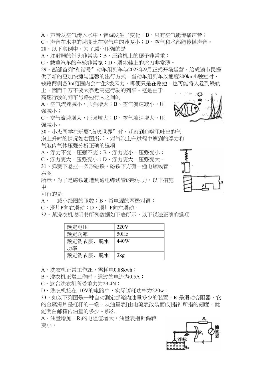 2023年自贡市中考物理试题及答案.docx_第2页