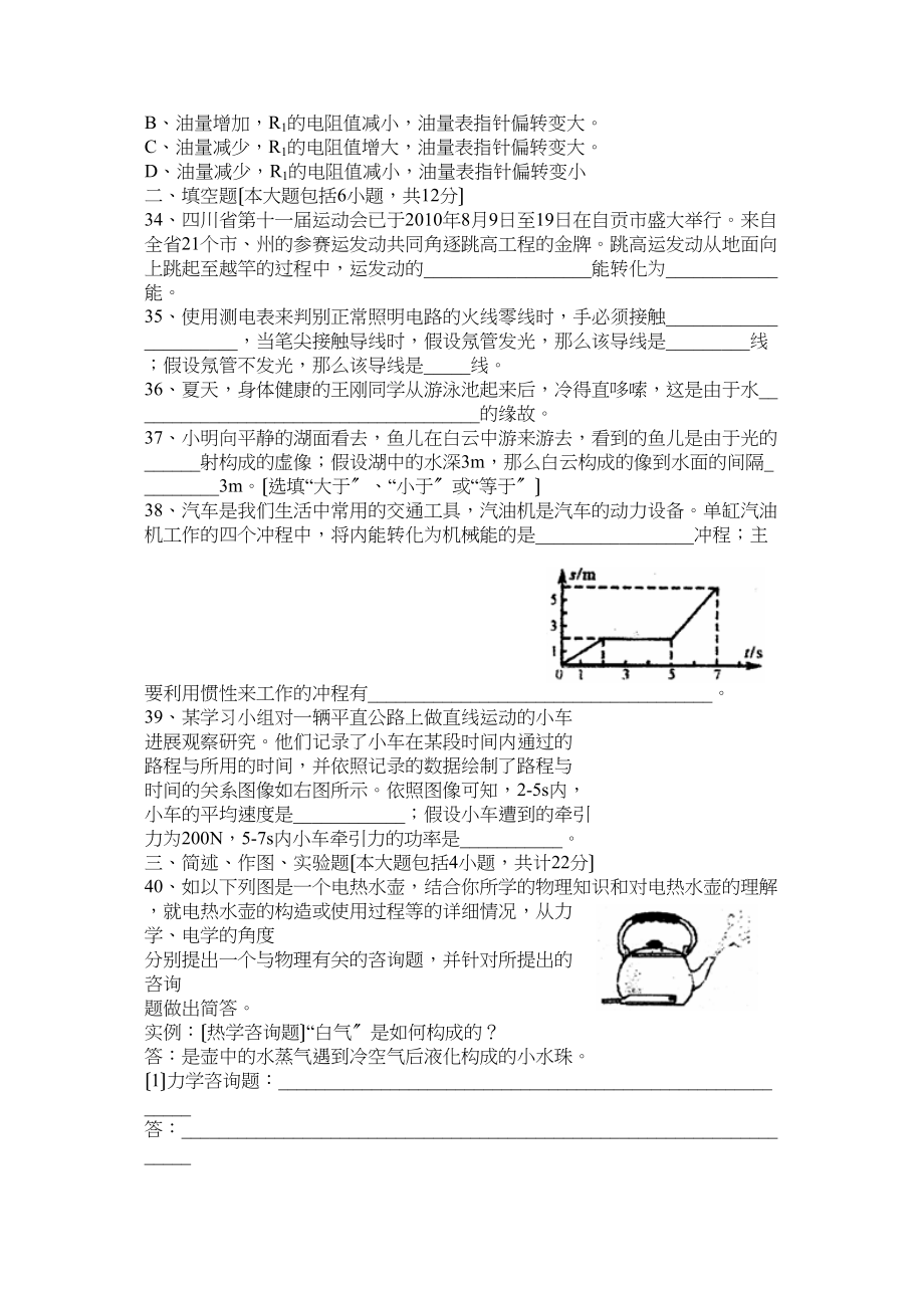 2023年自贡市中考物理试题及答案.docx_第3页