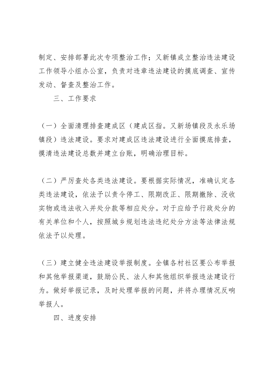 2023年乡镇建成区违法建设专项治理工作五年行动方案.doc_第2页