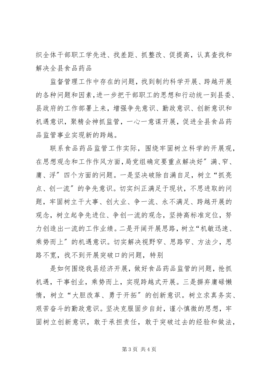 2023年解放思想大讨论活动学习提高阶段工作汇报.docx_第3页