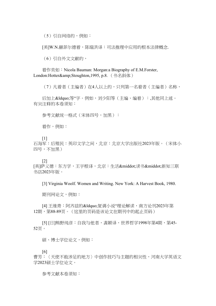 2023年华中师范大学硕士论文格式.docx_第3页