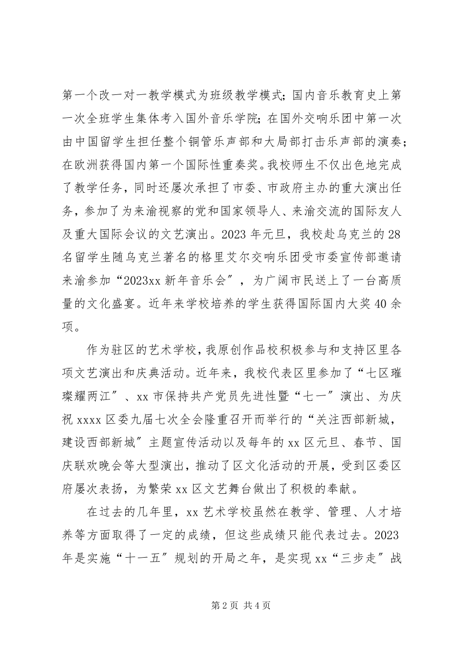 2023年十佳文化工作者获奖讲话.docx_第2页