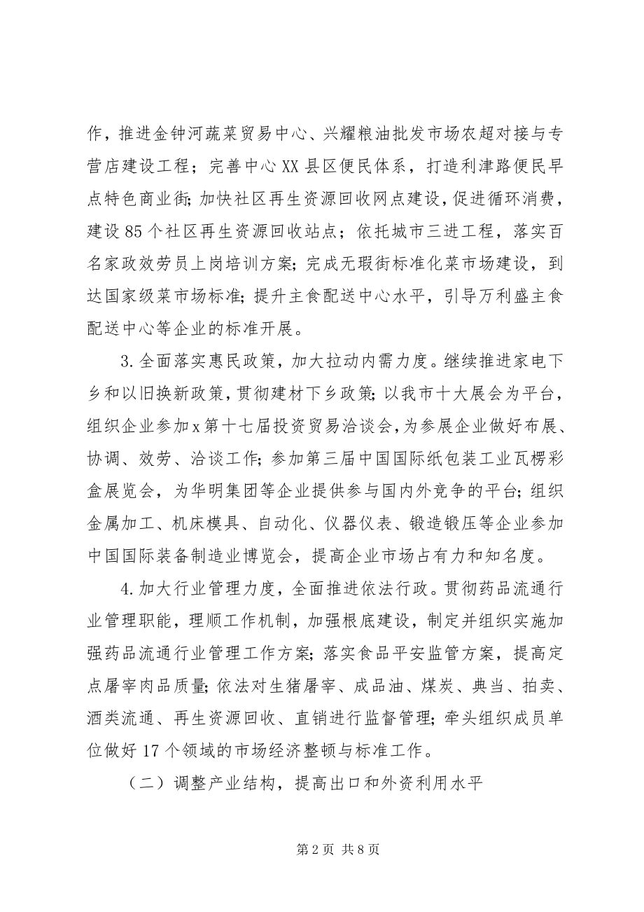 2023年商务局加强民生管理发展计划.docx_第2页