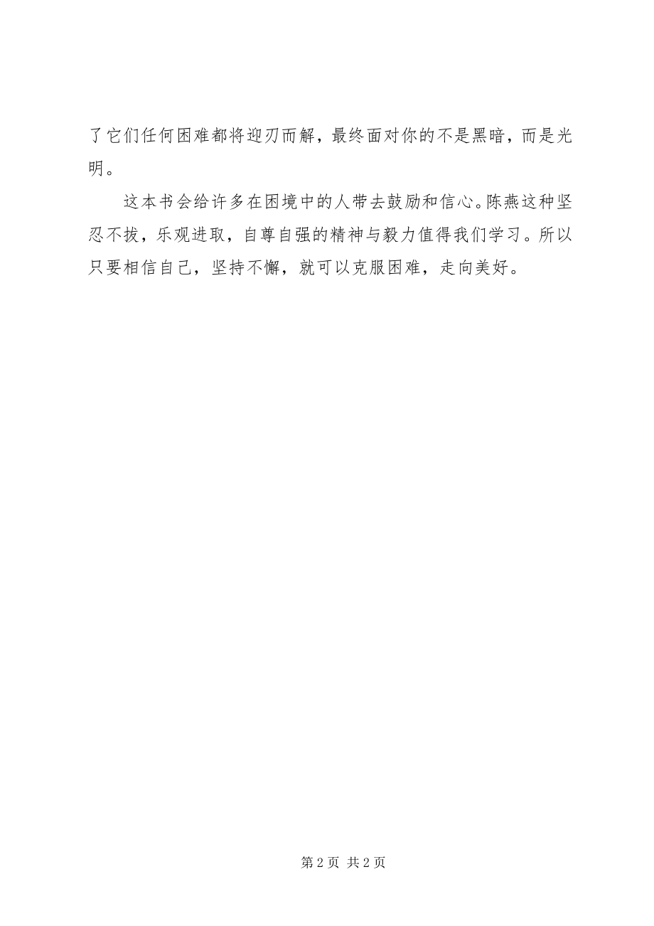 2023年《陈燕耳边的世界》读后感的新编.docx_第2页