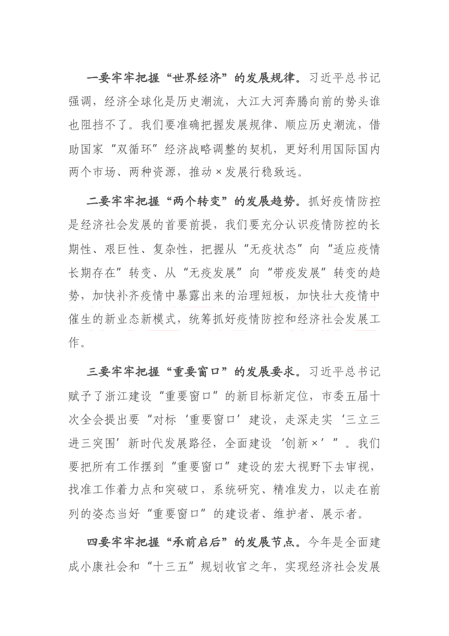 在2021年区委全会上的讲话.docx_第2页