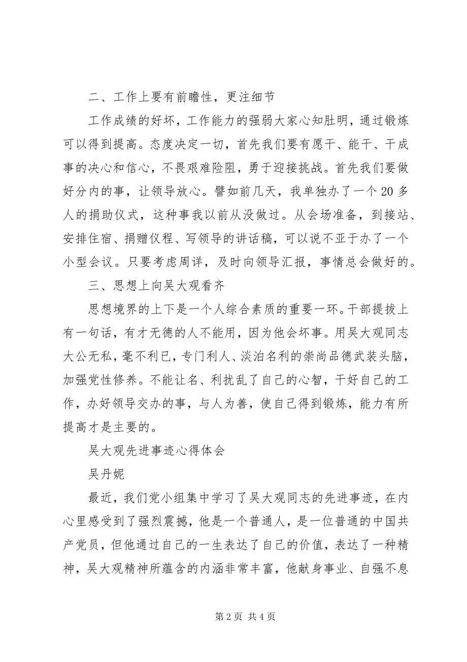 2023年新闻出版局迎国庆学习吴大观精神心得体会.docx_第2页