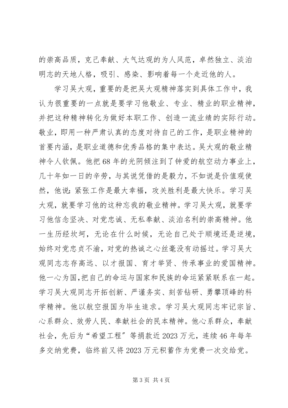 2023年新闻出版局迎国庆学习吴大观精神心得体会.docx_第3页