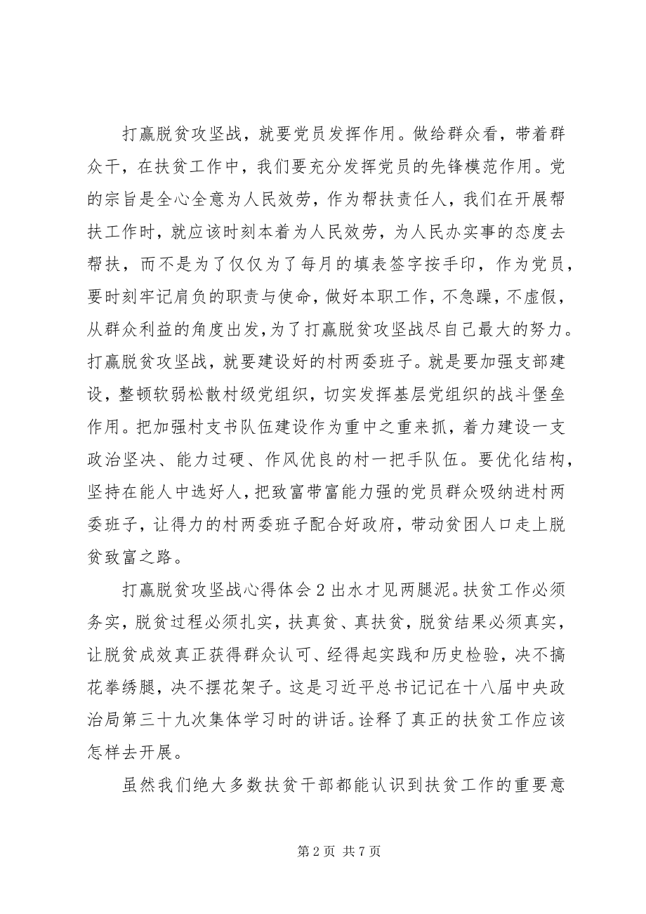 2023年打赢脱贫攻坚战心得体会五篇.docx_第2页