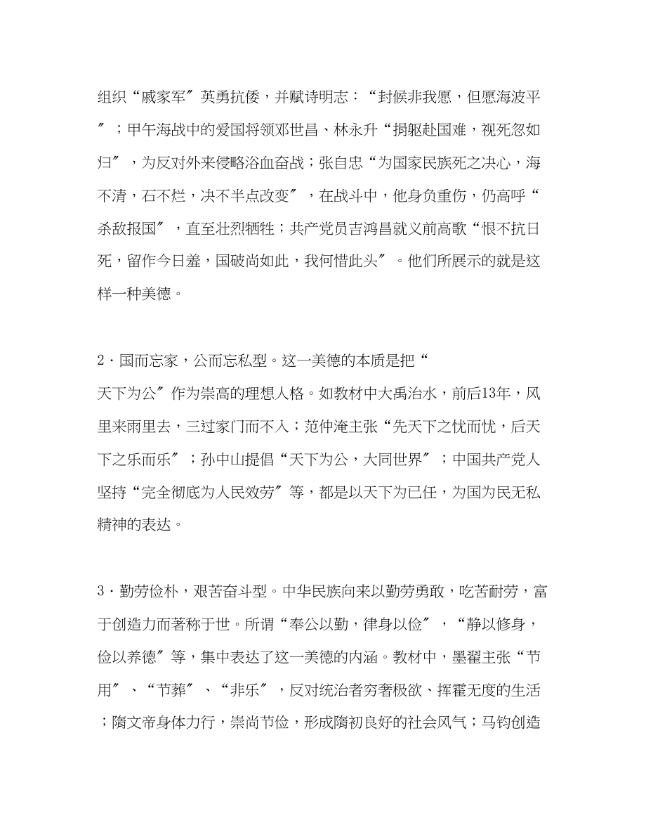 2023年历史教学中德育教育之我见.docx_第2页