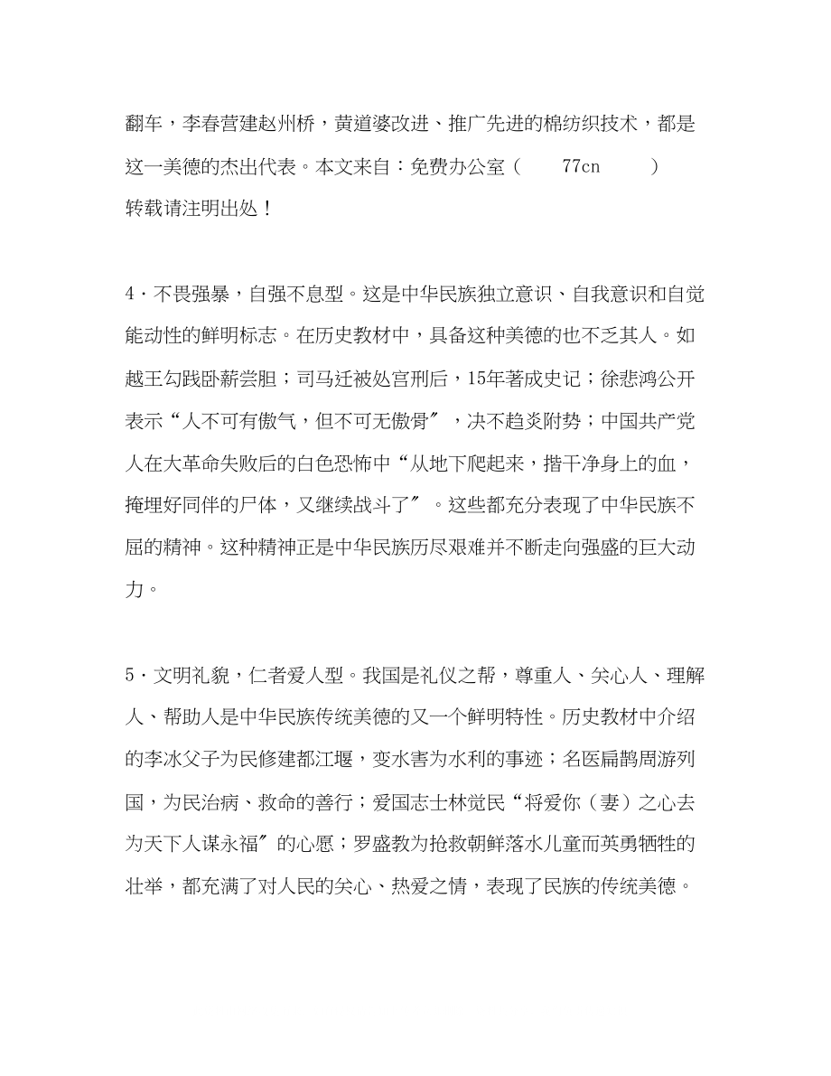 2023年历史教学中德育教育之我见.docx_第3页