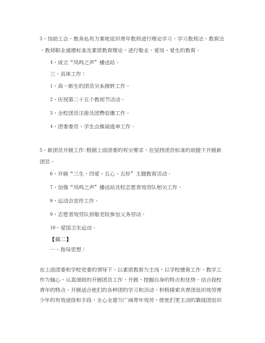 2023年团委下半工作计划三篇.docx_第2页