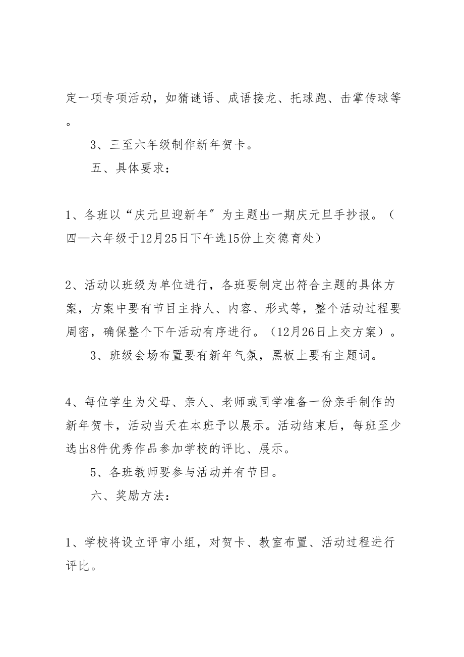 2023年校园迎新活动方案.doc_第2页