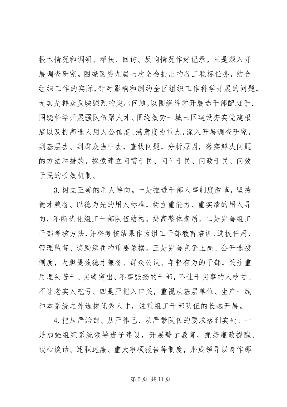 2023年讲党性重品行总结汇报.docx_第2页