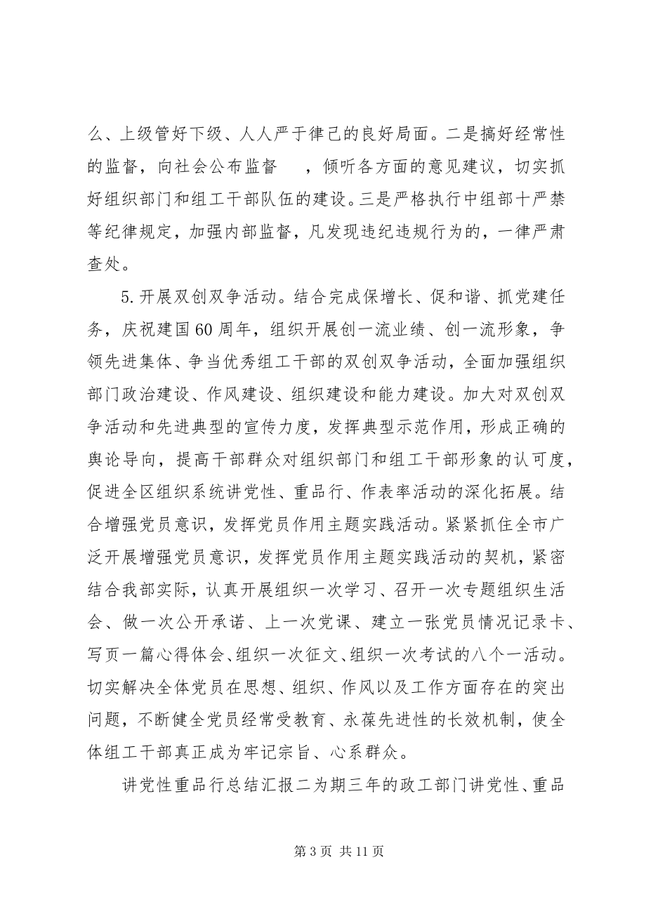 2023年讲党性重品行总结汇报.docx_第3页