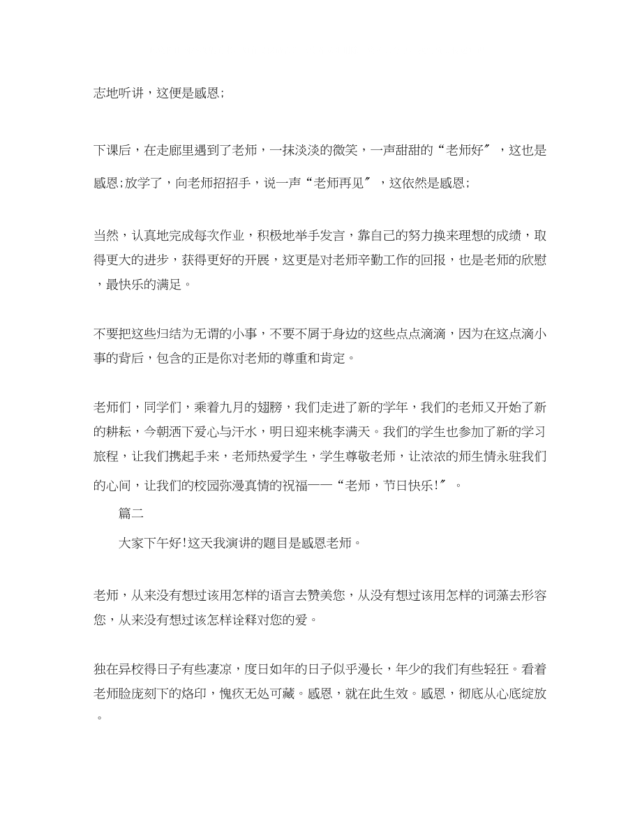 2023年感恩教师演讲稿开头范文600字.docx_第2页