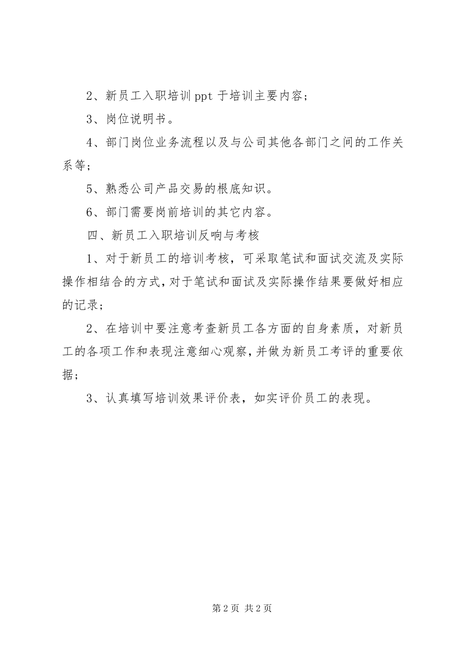 2023年新员入职培训方案.docx_第2页