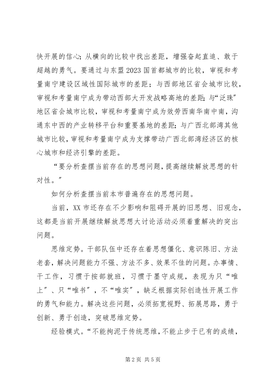 2023年解放思想大讨论心得放眼看放胆闯放手干.docx_第2页