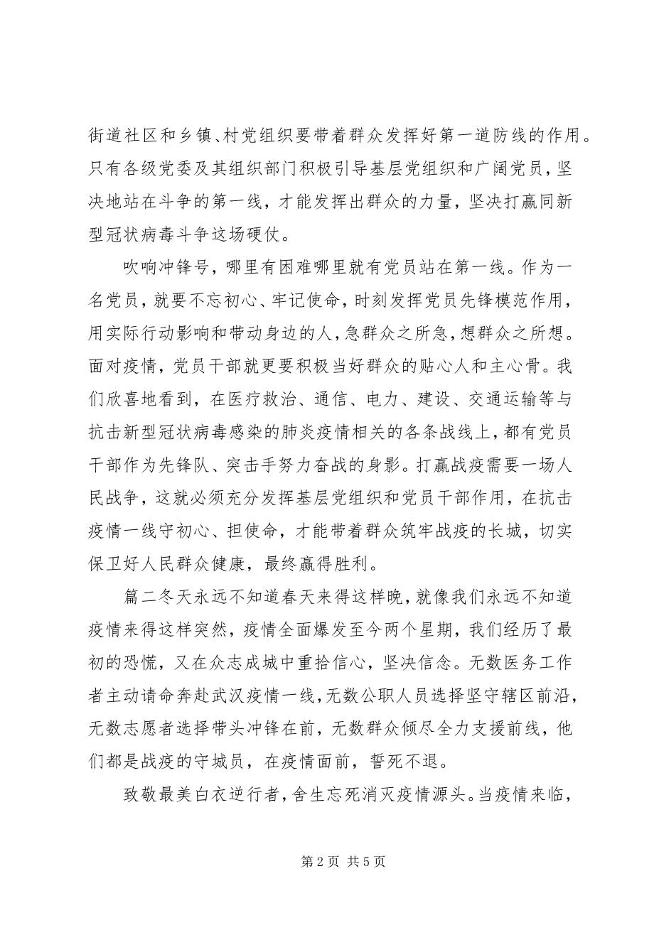 2023年抗击疫情主题演讲稿两篇.docx_第2页