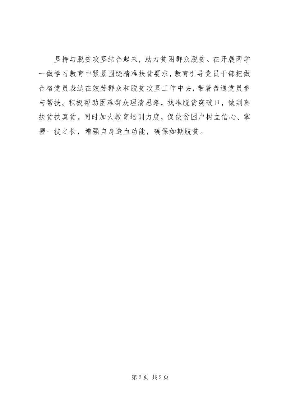 2023年乡镇两学一做常态化制度化简报.docx_第2页