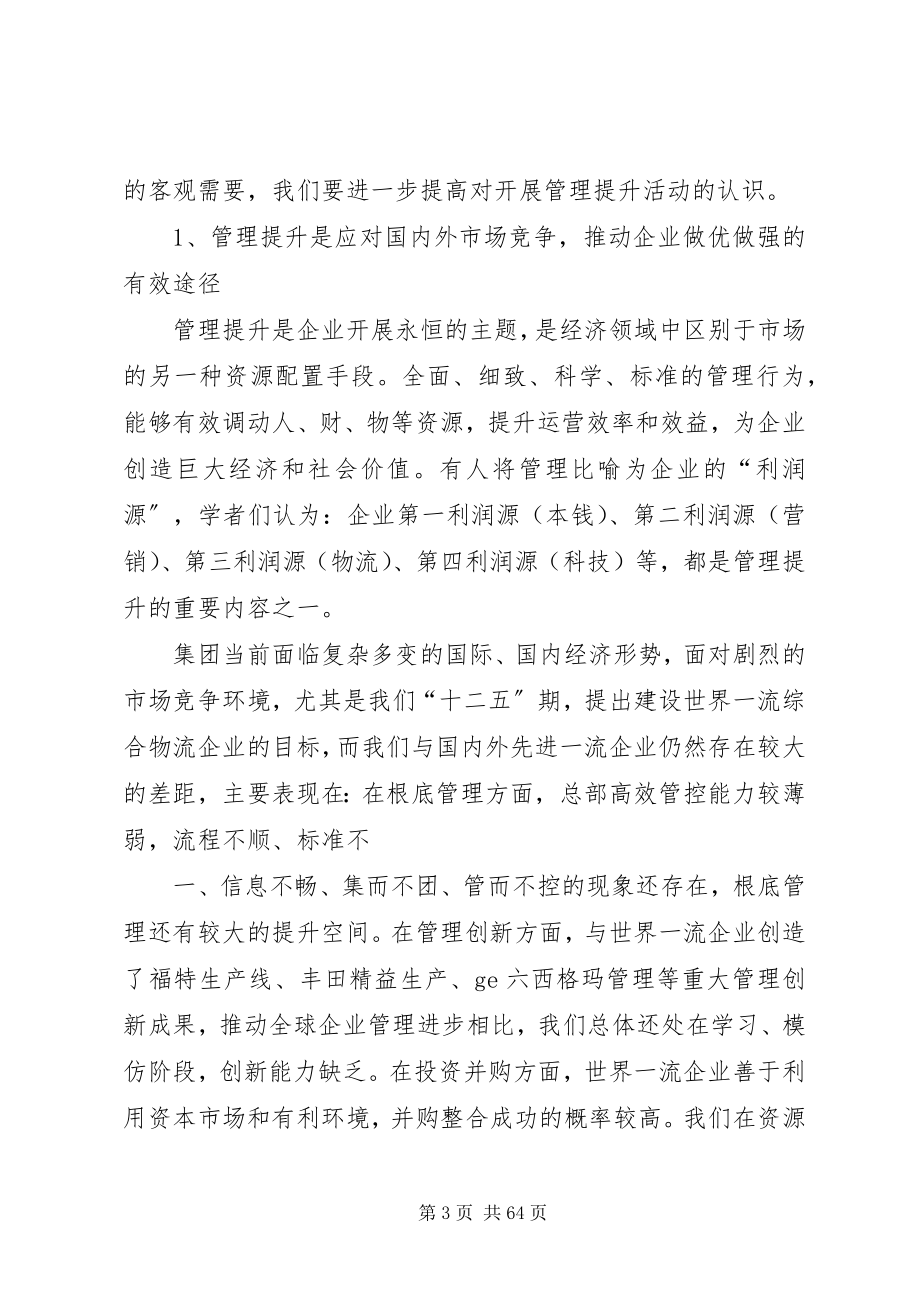 2023年刘锡汉在集团全面开展管理提升活动推进会上的致辞.docx_第3页