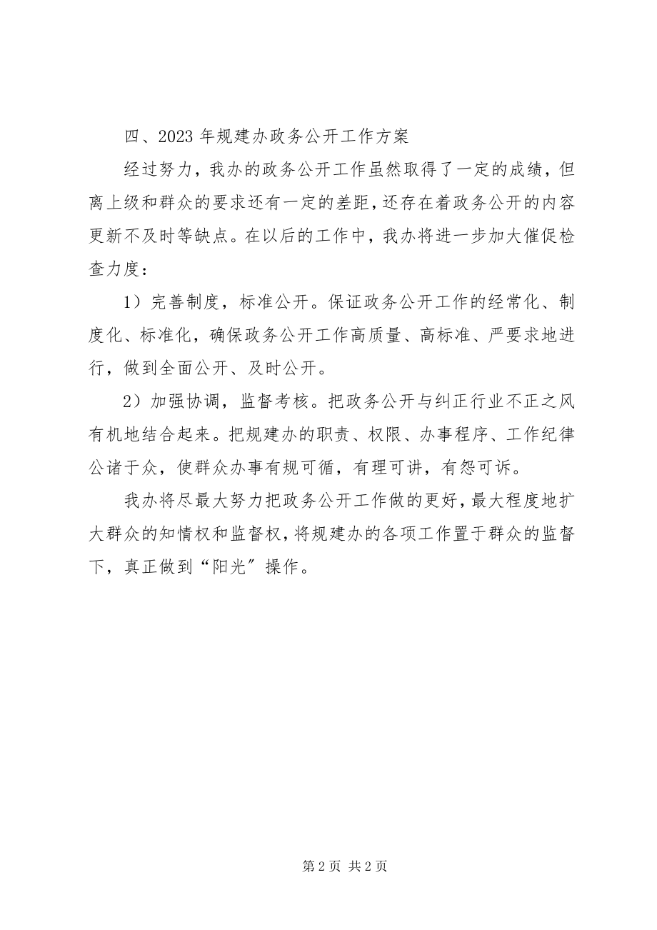 2023年乡镇规建办工作总结.docx_第2页