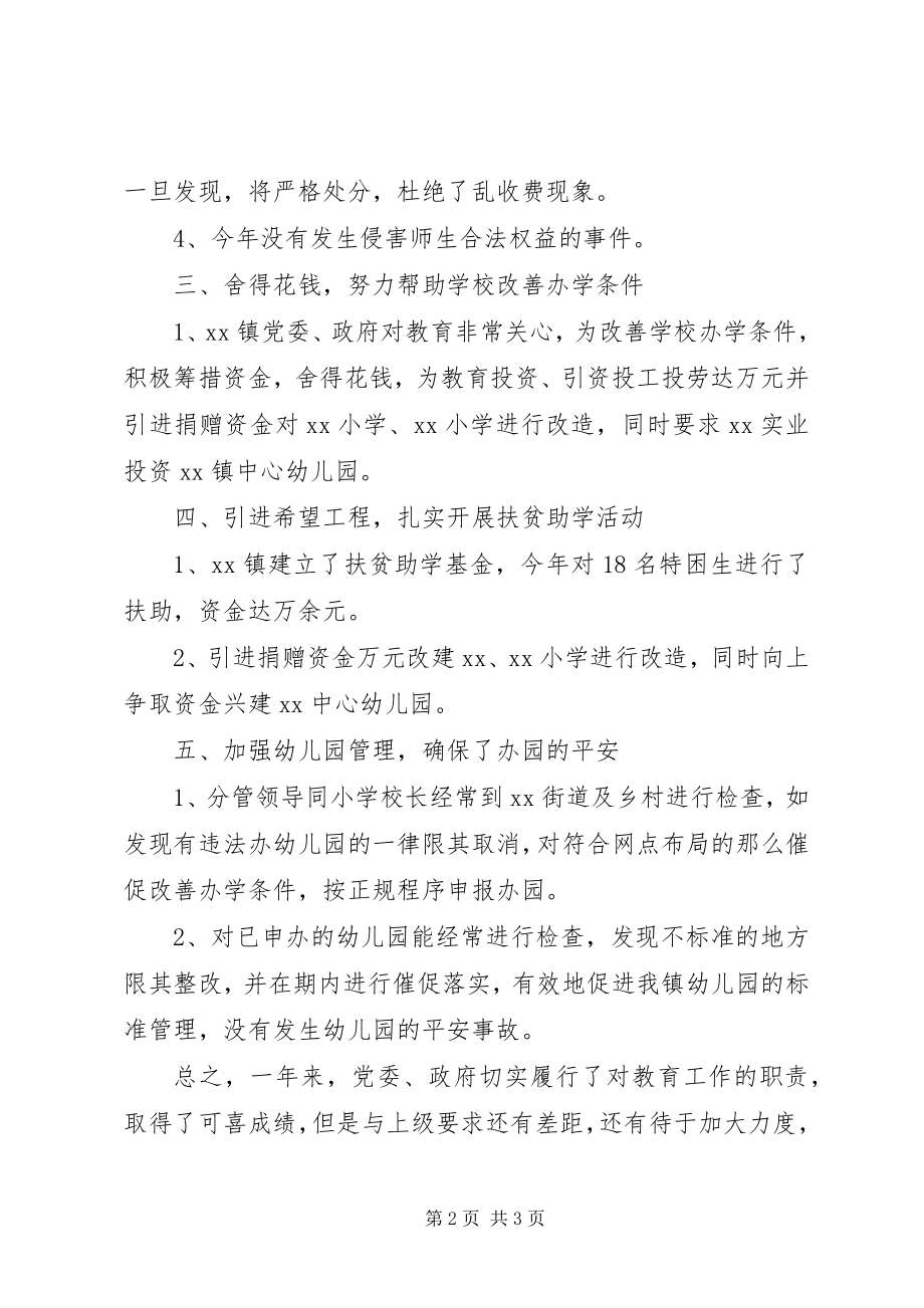 2023年乡镇教育工作总结.docx_第2页