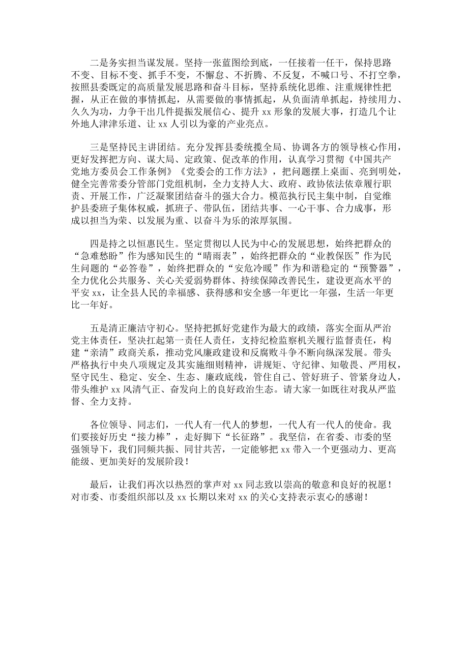 2023年新任县委书记在全县领导干部会议上的表态发言.doc_第2页