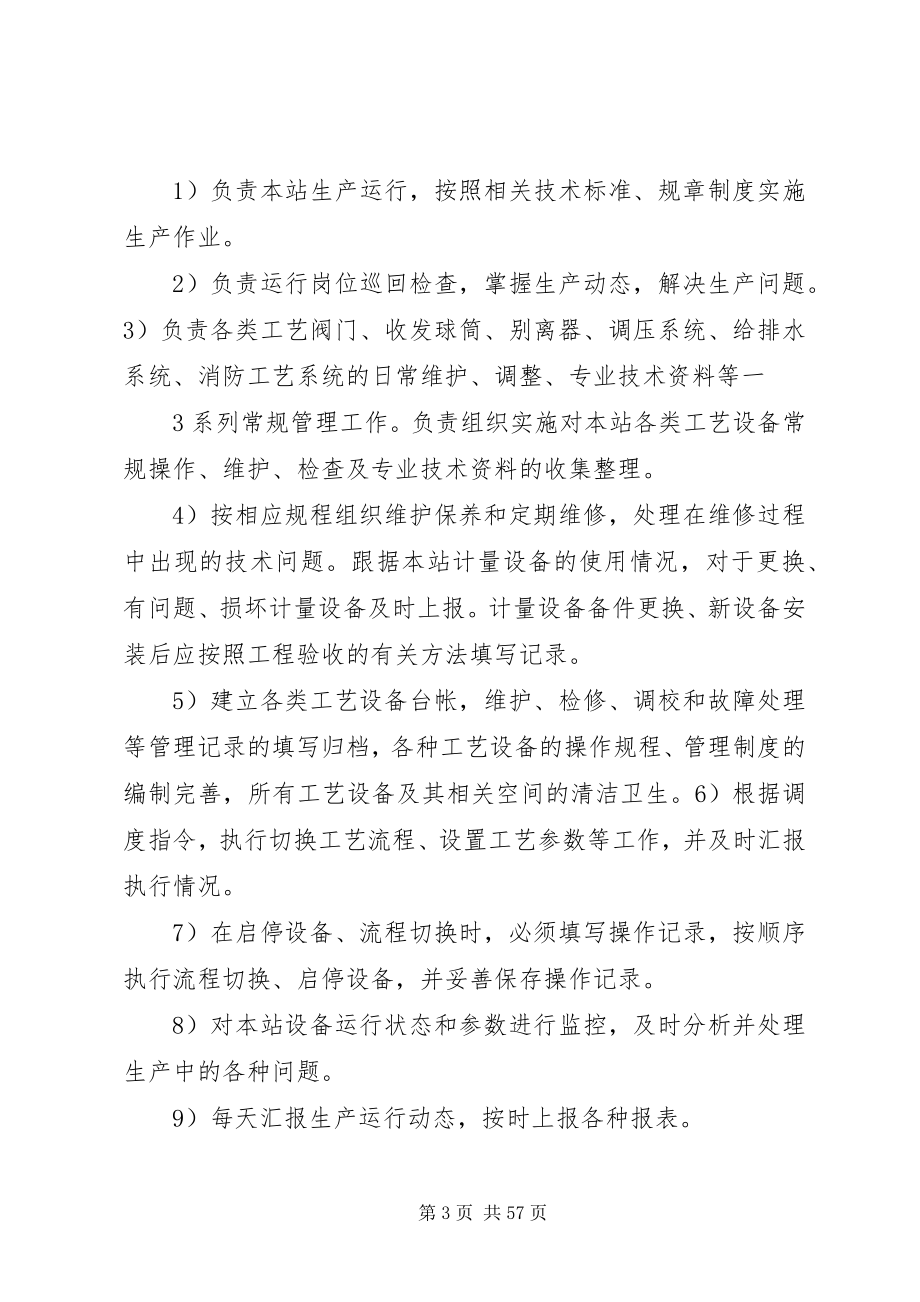 2023年输气站场管理制度.docx_第3页