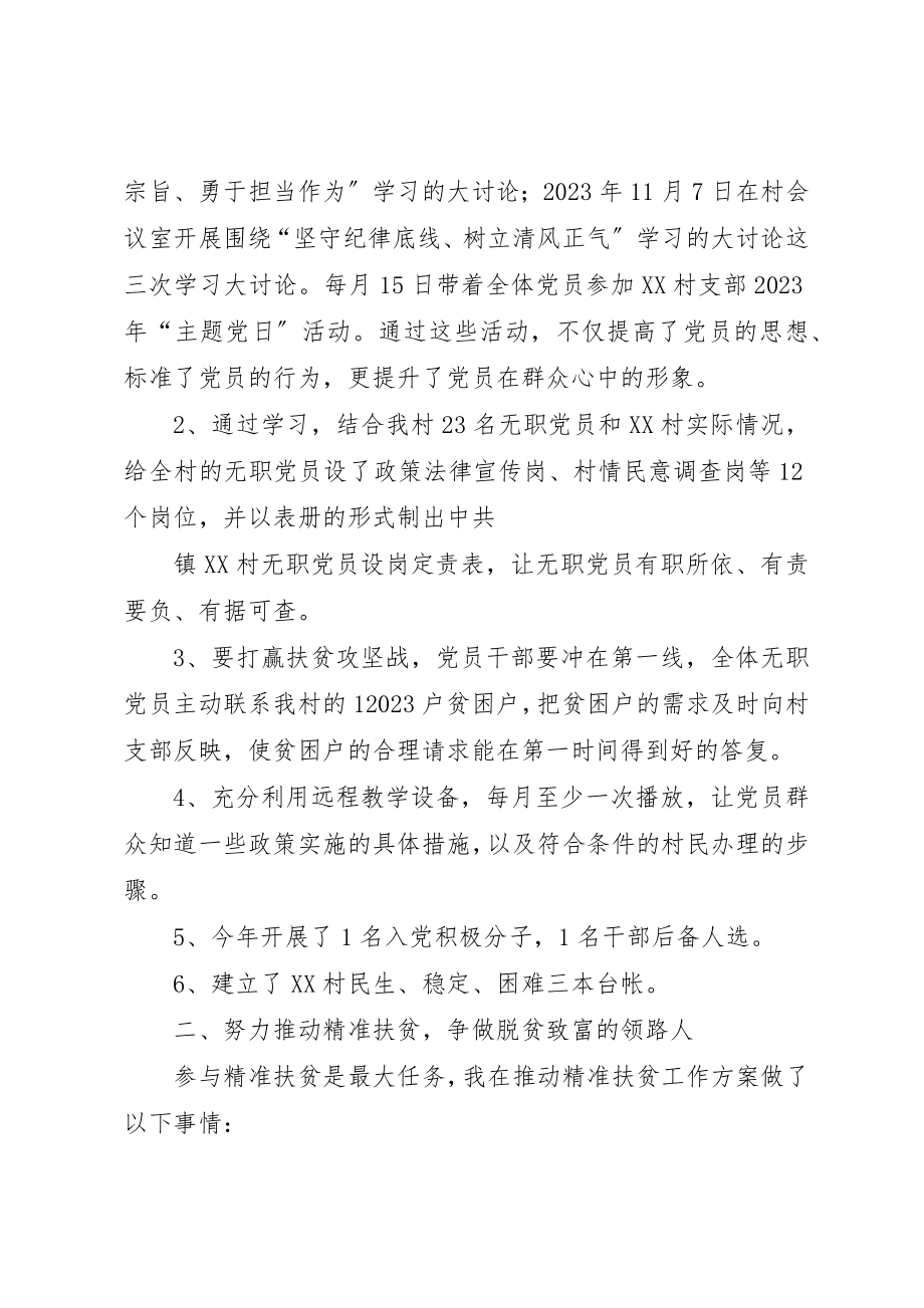 2023年第一书记某年度工作总结新编.docx_第2页