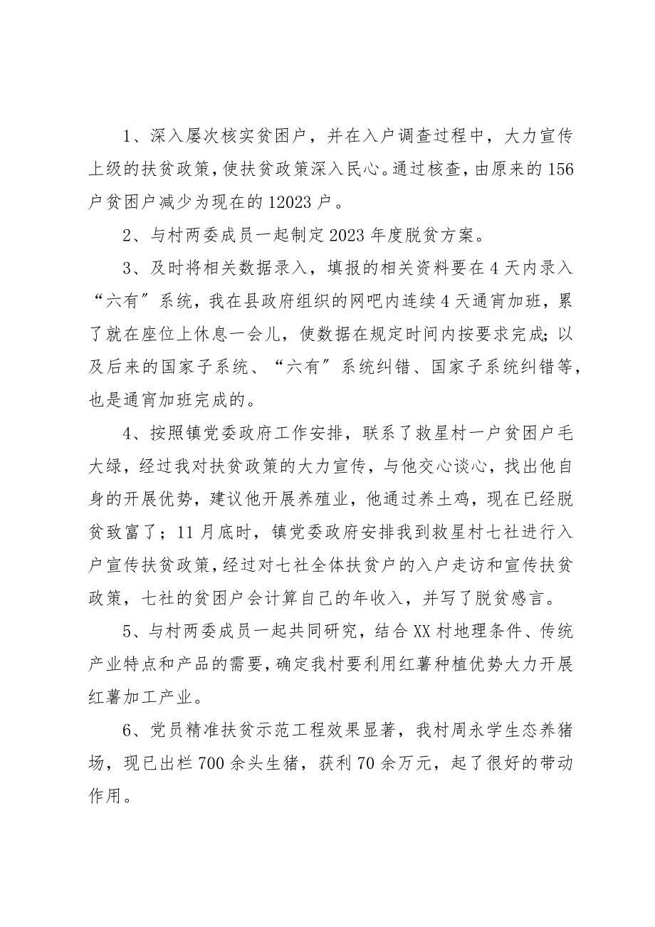 2023年第一书记某年度工作总结新编.docx_第3页