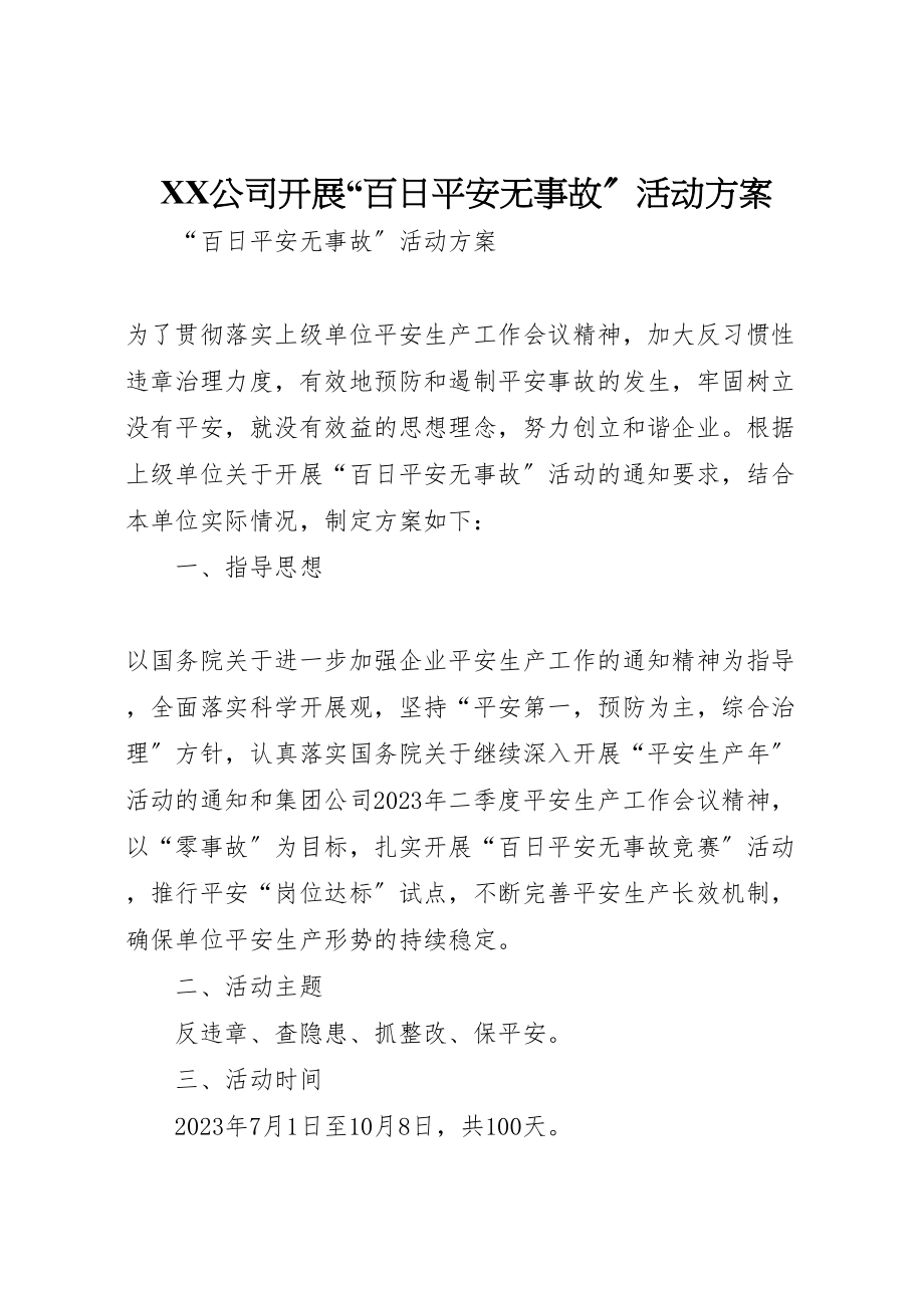 2023年公司开展百日安全无事故活动方案 2.doc_第1页